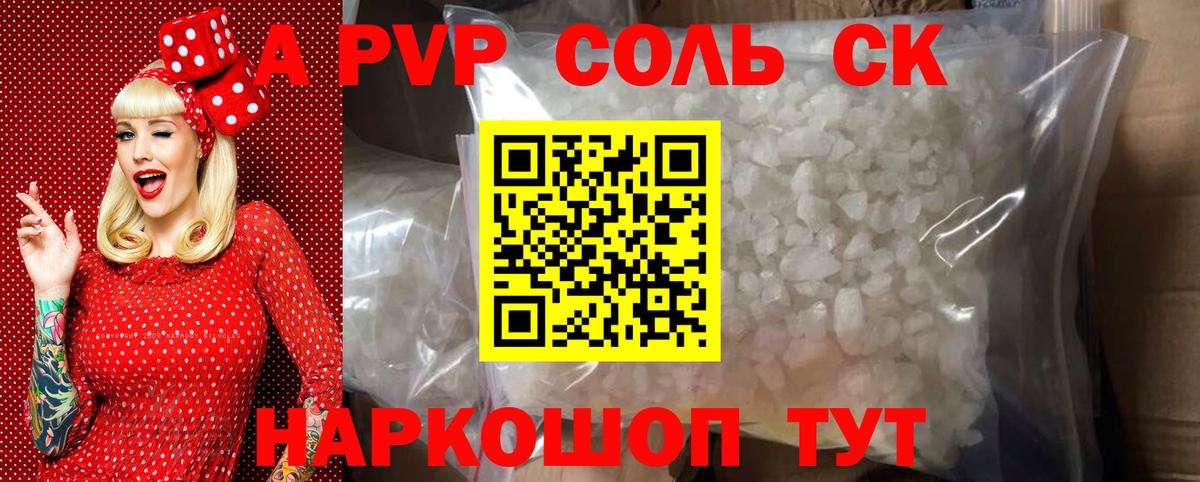 Сердобск  Альфа ПВП кристаллы  A PVP СК КРИС  где продают наркотики  Вход с VPN  Альфа ПВП Crystall 