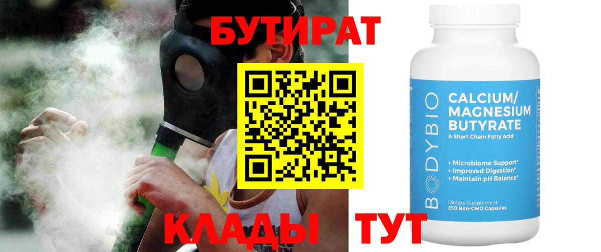 Сердобск  Бутират бутандиол  Вход с VPN 