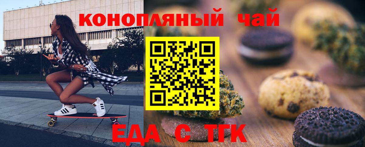 Сердобск  Печенье с ТГК конопля  Вход с VPN 