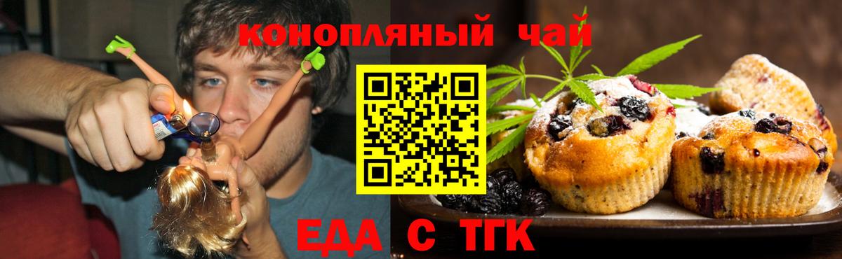 Еда ТГК конопля Сердобск