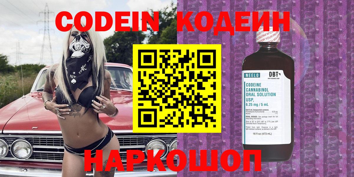 Сердобск  Кодеиновый сироп Lean напиток Lean (лин)  Вход с VPN  Кодеин напиток Lean (лин) 