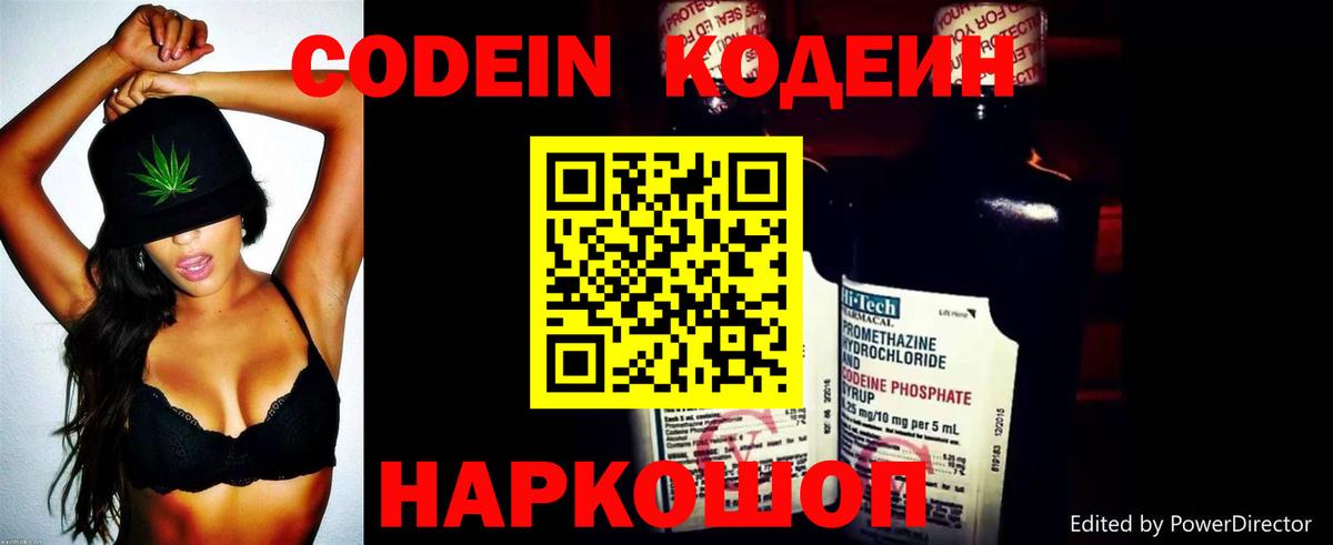 Codein Purple Drank Сердобск